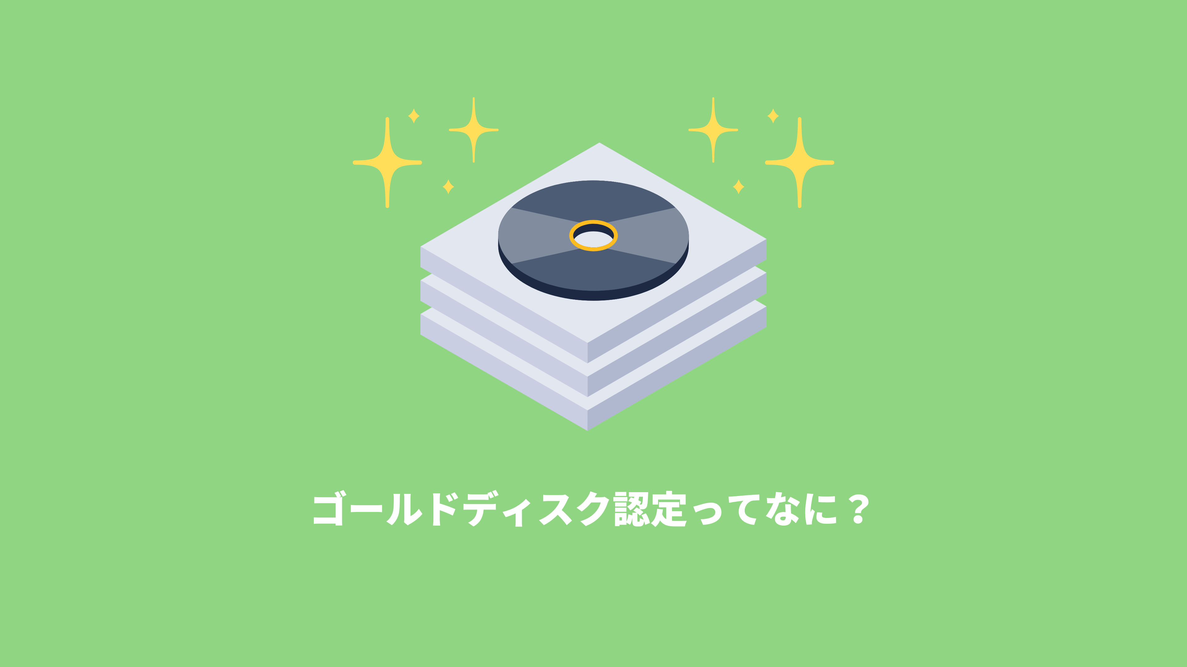 トリプルプラチナ 何枚？
