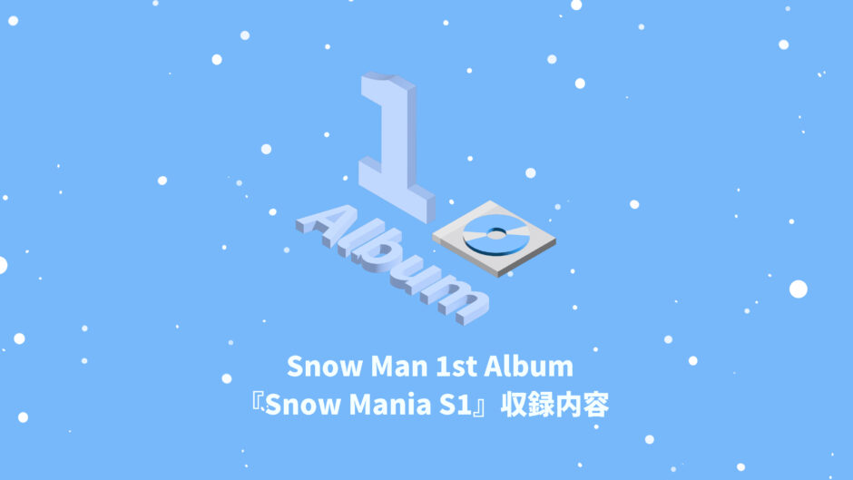 ホビー・グ Snow Snow Mania wQa0X-m56300847598 Man 1stアルバム 