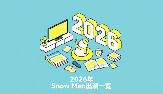 2026過去予定一覧