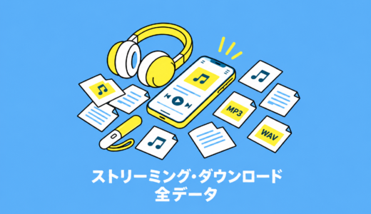 Snow Man ストリーミング・ダウンロード全データ
